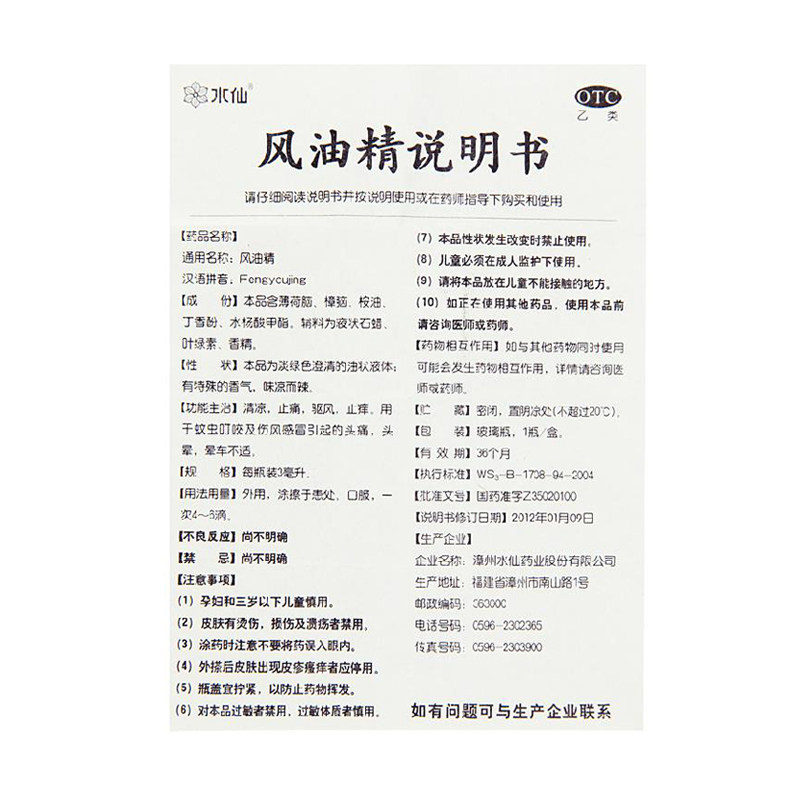 水仙牌风油精正品清凉止痒蚊虫叮咬提神醒脑大瓶清凉油官方旗舰店,淘宝优惠券,粉丝福利购,淘宝优惠卷