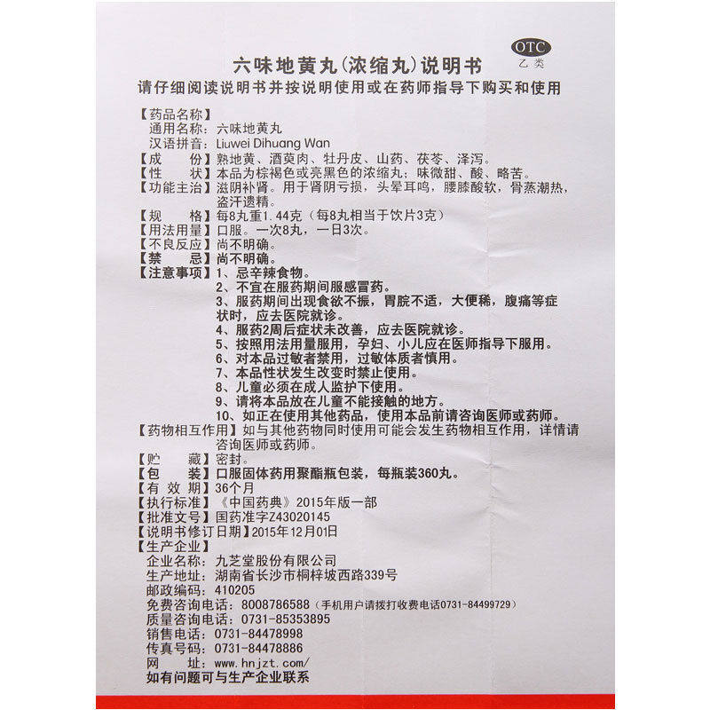 九芝堂六味地黄丸360丸男用胶囊 正大大药房男科用药