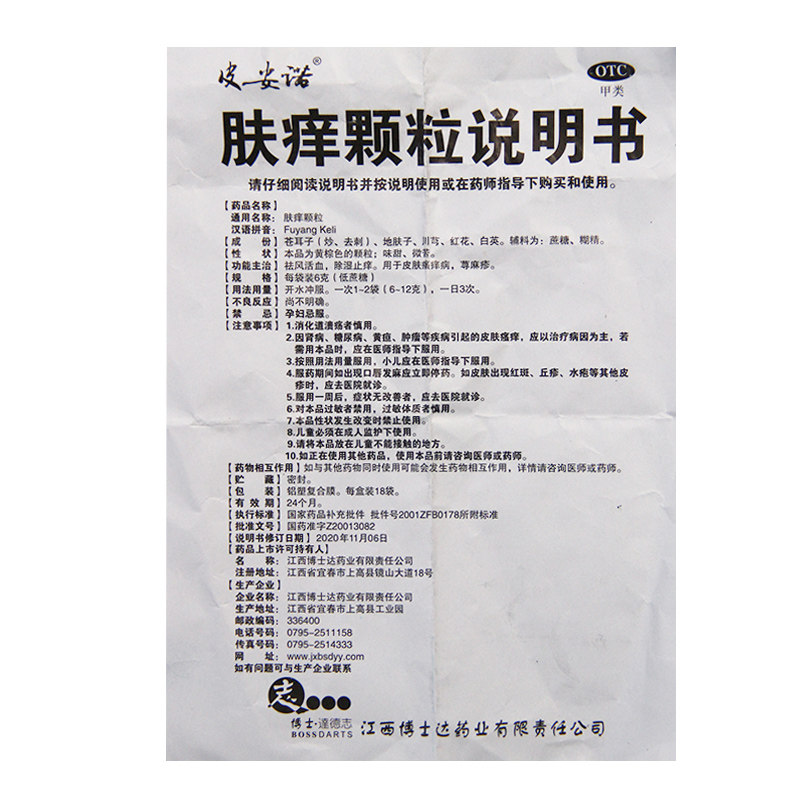 皮安诺肤痒颗粒低蔗糖6g*18袋活血除湿止痒皮肤瘙痒病荨麻疹,淘宝优惠券,粉丝福利购,淘宝优惠卷