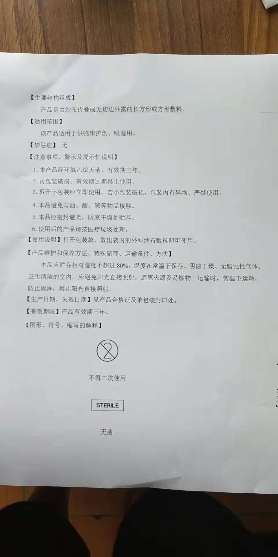 医用锦岸环境提供辅料无菌灭菌消毒 外科敷料5片鲁福包邮纱布块 - 图2