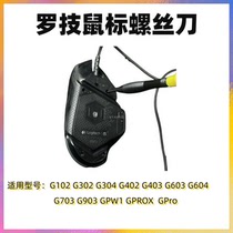 Rotech G102 G304 G304 G502 G502 G703 G703 GPW GPROX mouse special screwdriver
