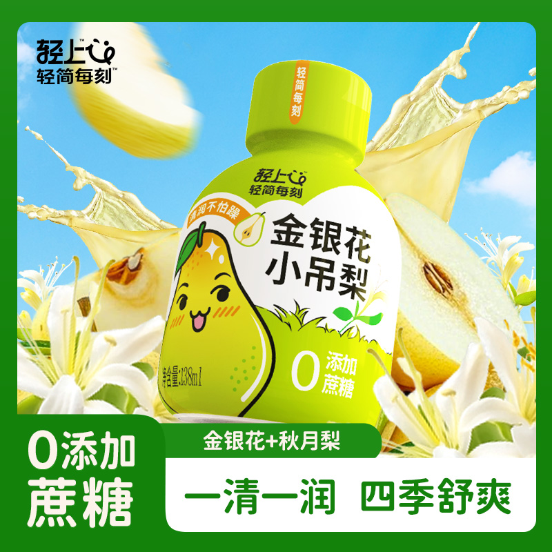 轻上金银花小吊梨饮品柚子宝宝儿童果汁饮料便携小瓶装138ml*12瓶 - 图1