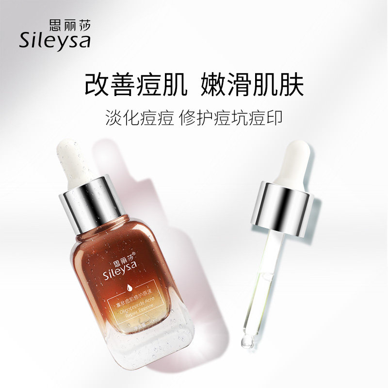 sileysa /思丽莎寡肽痘肌精华液 sileysa思丽莎美妆店安瓶/原液
