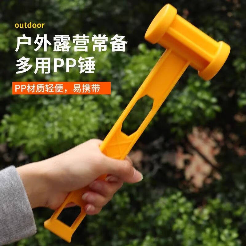 户外超轻便携式地钉锤塑料PE锤子野营露营天幕帐篷拔钉T型塑料锤,淘宝优惠券,粉丝福利购,淘宝优惠卷