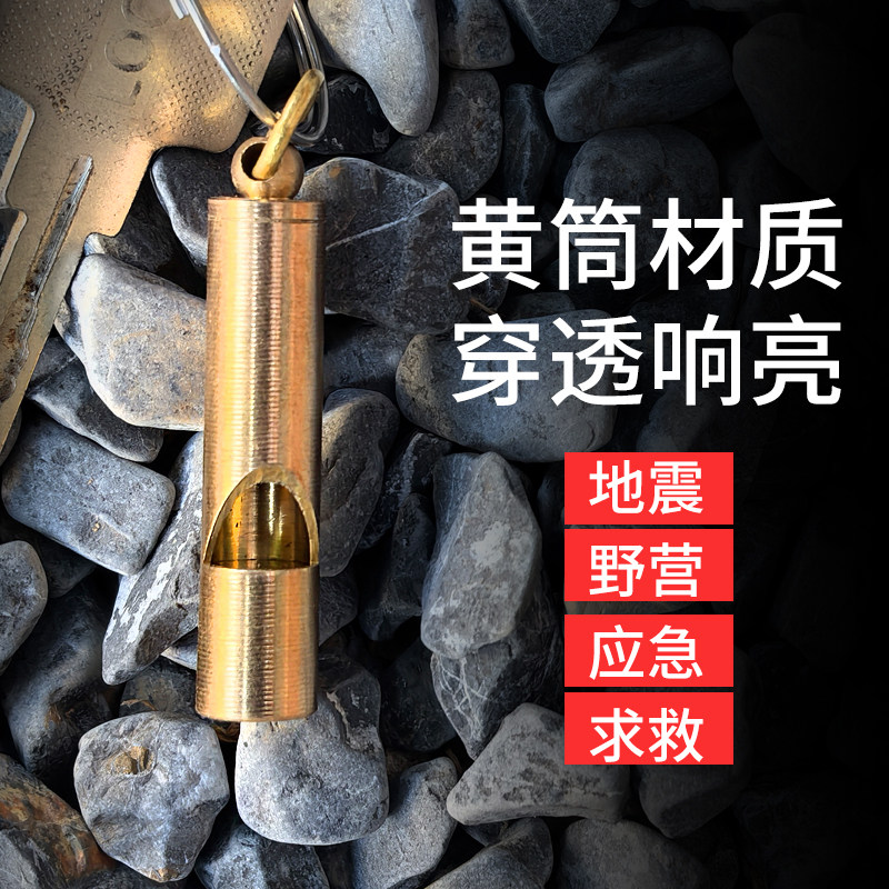 【应急口哨】户外登山野营地震徒步强制运动求生哨救生哨黄铜成人,淘宝优惠券,粉丝福利购,淘宝优惠卷