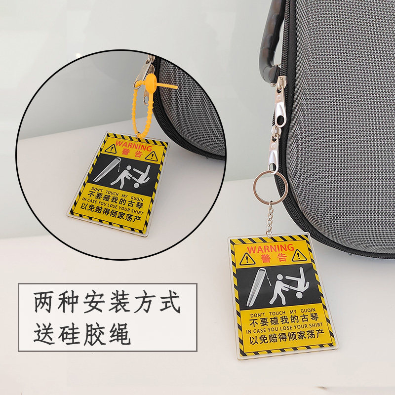 不要碰我的古琴亚克力钥匙扣古琴保护吊牌防熊孩子禁止触碰警告牌,淘宝优惠券,粉丝福利购,淘宝优惠卷