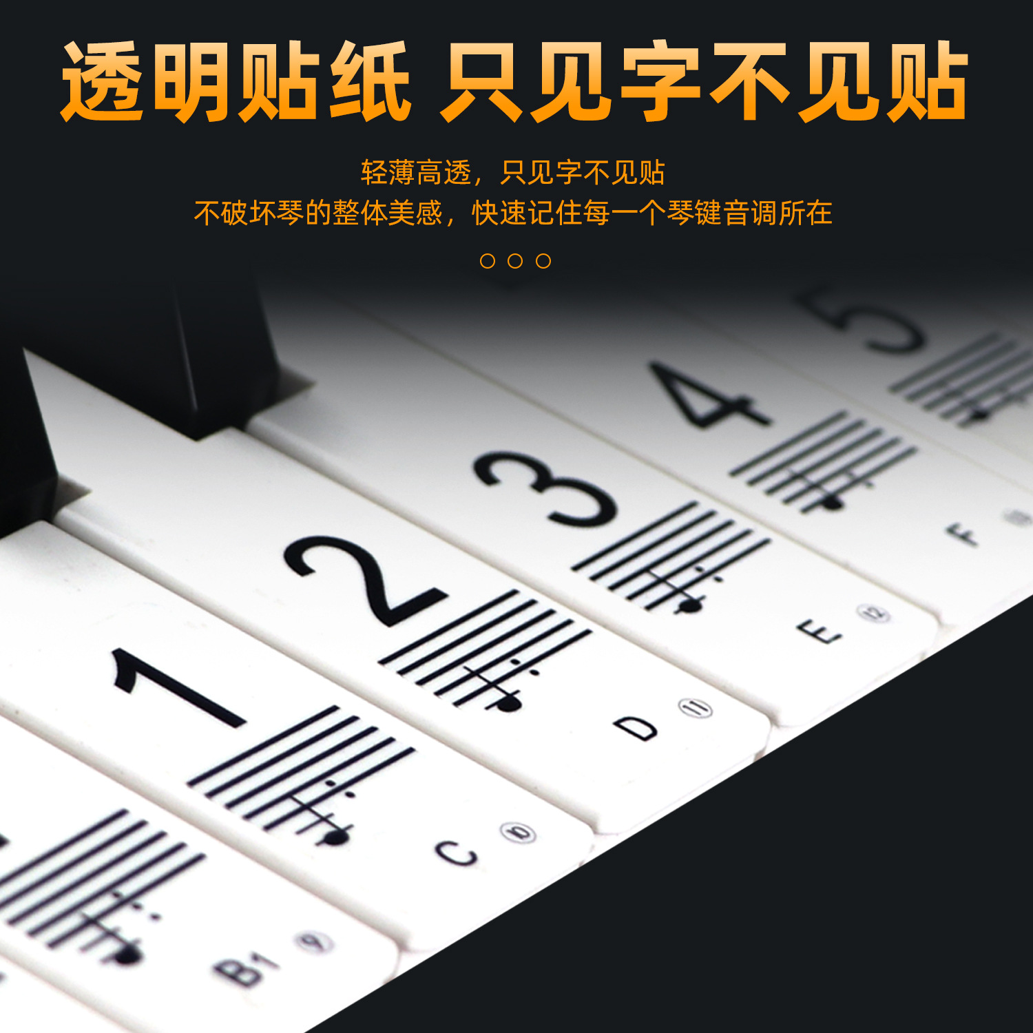 钢琴电子琴键盘贴纸886154键儿童成人自学五线谱简谱无胶静电 - 图1