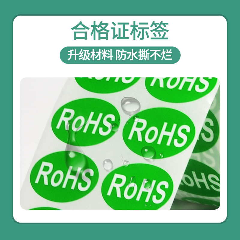 RoHS环保产品标志绿色合格证标签纸通用贴纸红色不合格QC PASS不良品计量检验质检设备仪器IQC合格退货不干胶 - 图3