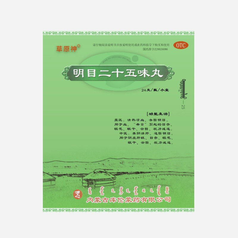 草原神明目眼干眼花去翳明目一盒 百年华一堂大药房眼