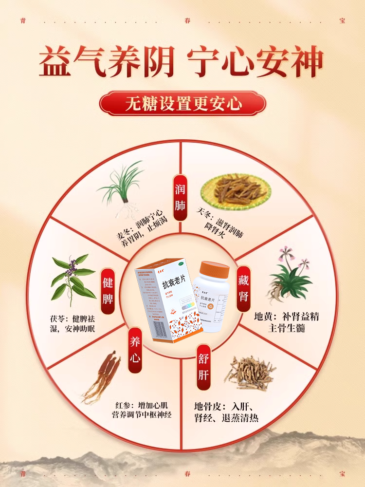 青春宝 抗衰老片120片/盒 旗舰店正品养阴安神耳鸣健忘烦躁失眠
