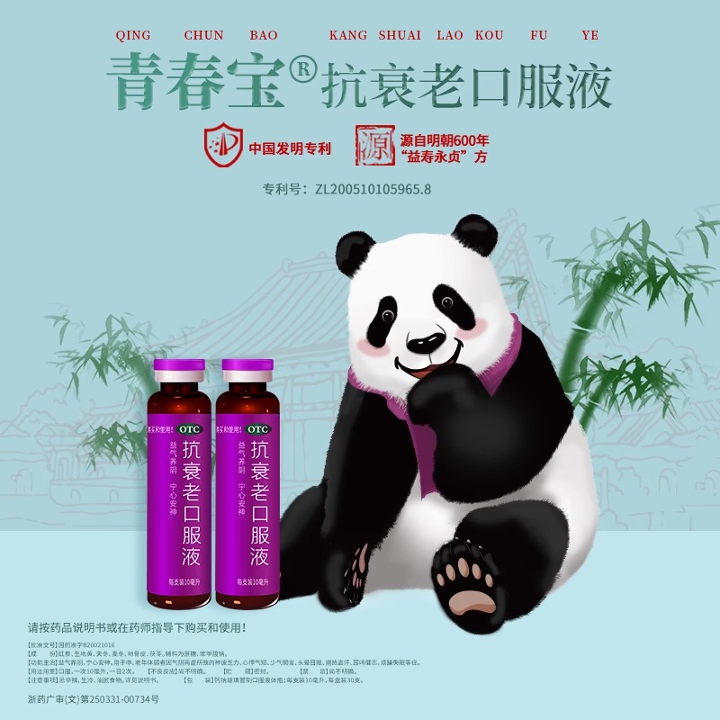 青春宝 抗衰老口服液30支/盒 益气养阴宁心安神正品旗舰店