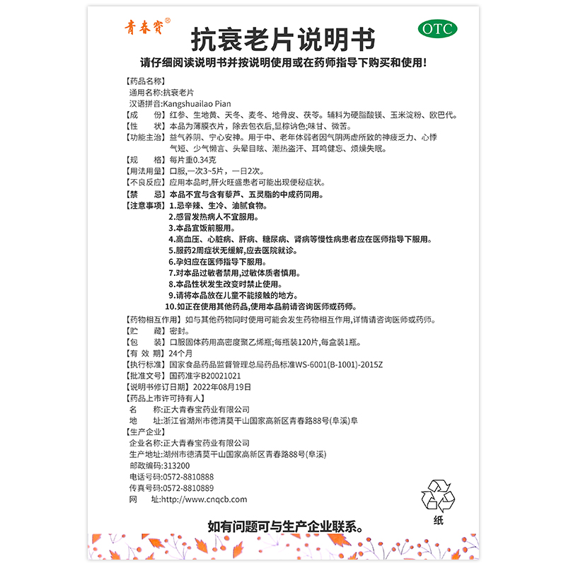 青春宝 抗衰老片120片/盒 旗舰店正品养阴安神耳鸣健忘烦躁失眠