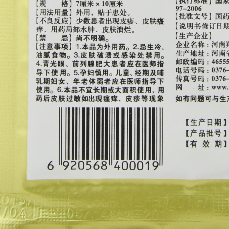 包邮】羚锐两只老虎壮骨麝香止痛膏10贴/袋 活血风湿类关节疼膏药