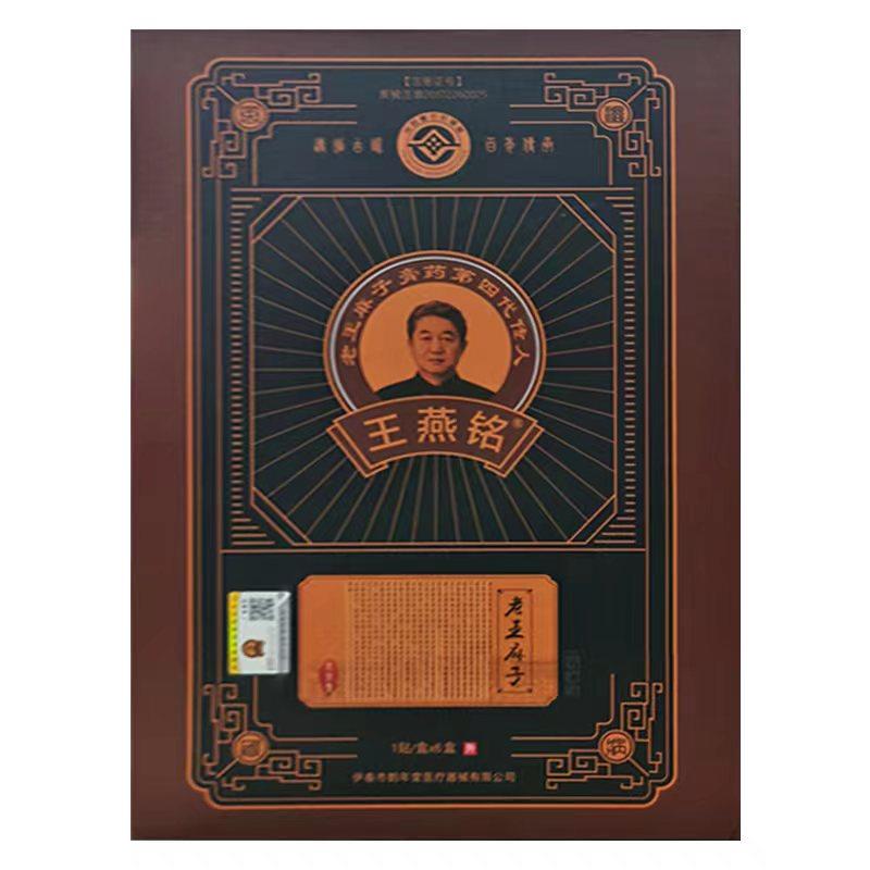 老王麻子传人王燕铭膏药磁疗消痛贴 百年华一堂大药房膏药贴（器械）