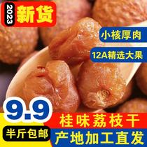 2023 New goods glutinous rice glutinous lychee dried old tree Gui flavor meat thick small nuclear lychee dry special grade from chemical origin 1 catty