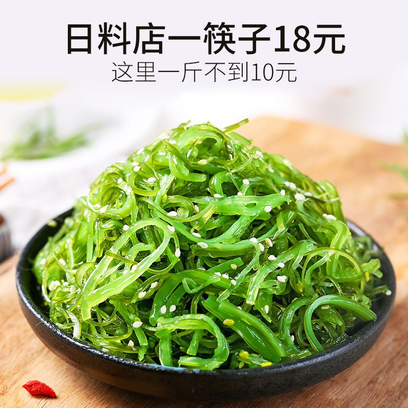 买2送1即食裙带菜丝海藻沙拉海草丝沙律海澡菜寿司威海荣成特产-图1