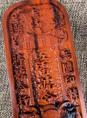 雷击枣木家居木雕摆件五雷号令北极驱院大令牌纯手工雕刻