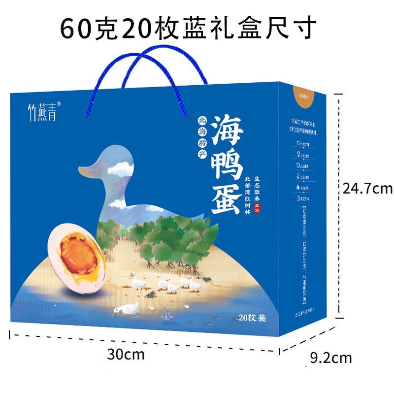 竹燕青海鸭蛋正宗北海红树林咸香烤咸鸭蛋60g20枚礼盒装整箱流油