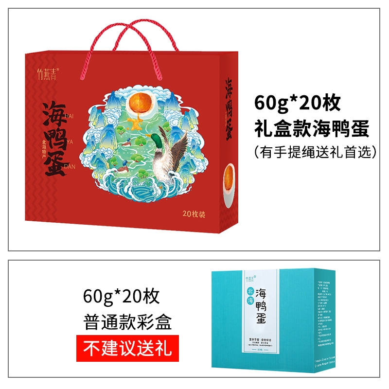 竹燕青烤海鸭蛋端午节礼盒60g20枚礼盒正宗红树林咸鸭蛋开袋即食 - 图0