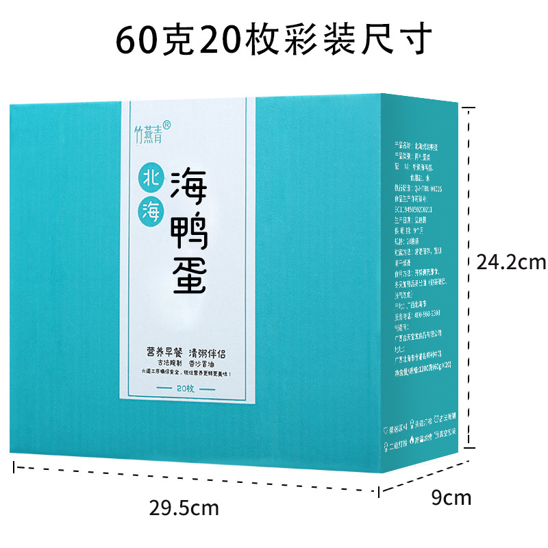 年货礼品竹燕青北海烤海鸭蛋沙香流油北海红树林熟咸鸭蛋20枚彩盒