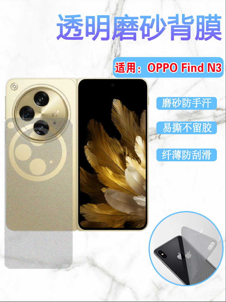 适用oppofindn5后膜OPPO Find N2折叠屏手机findn3防刮背膜PEUM00保护1代半透明PGU110抗指纹PHN110贴CPH2671