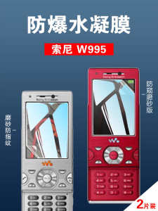 适用索尼爱立信W995手机膜Sony Ericsson W995水凝膜Walkman音乐手机保护滑盖外屏软贴高清蓝光护眼防窥磨砂