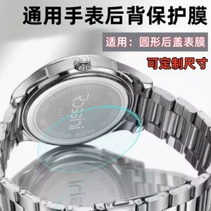 防过敏手表背膜通用圆形后盖水凝膜15-46mm适用于西铁城表后膜阿玛尼DW机械表IWC万国欧米茄冠琴天美时宾卡达