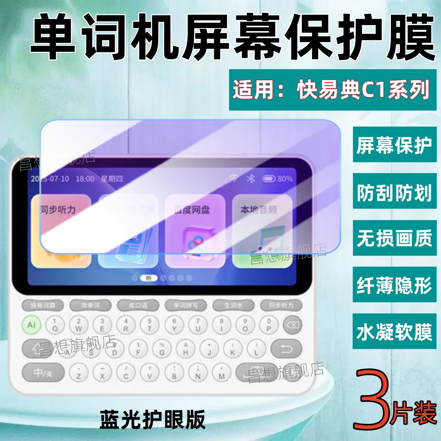 适用快易典C1单词机屏幕贴膜C1Max电子词典学习机神器镜头钢化膜C1Slim单词机防刮高清水凝膜AI抗蓝光防指纹,淘宝优惠券,粉丝福利购,淘宝优惠卷
