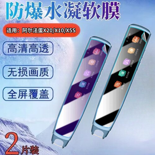 适用阿尔法蛋词典笔R7 Pro保护膜X20点读翻译笔X10屏幕防刮贴X5S扫描笔T10pro高清T20水凝D1学习电子T30Ultra - 图0