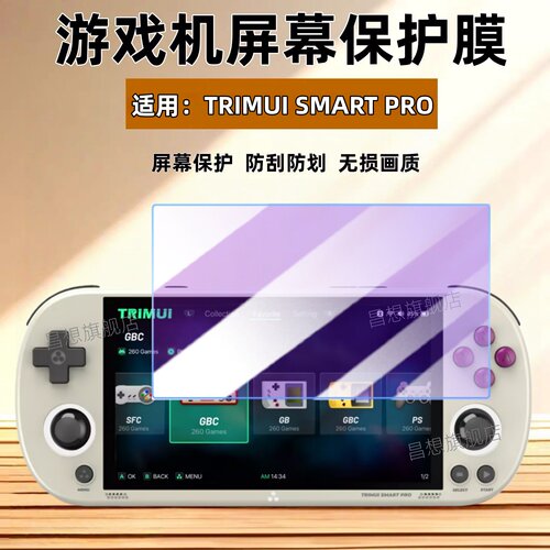 适用TRIMUI SMART PRO游戏机保护膜2025新款开源掌机屏幕贴膜4.96英寸吹米SMARTPRO高清防爆水凝膜2024抗指纹 - 图0