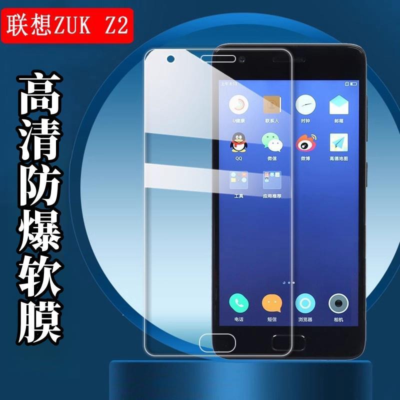 昌想适用联想zukz2钢化膜Lenovo ZUK Z2手机保护膜Z2131屏幕高清水凝膜全屏覆盖防刮外屏软贴莫透明抗指纹二-图0