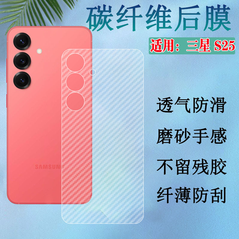 适用三星S25ultra后膜Galaxy S25edge新款手机背膜S25+防刮S9310保护贴S9370半透明S9380磨砂S9360抗指纹Slim - 图0