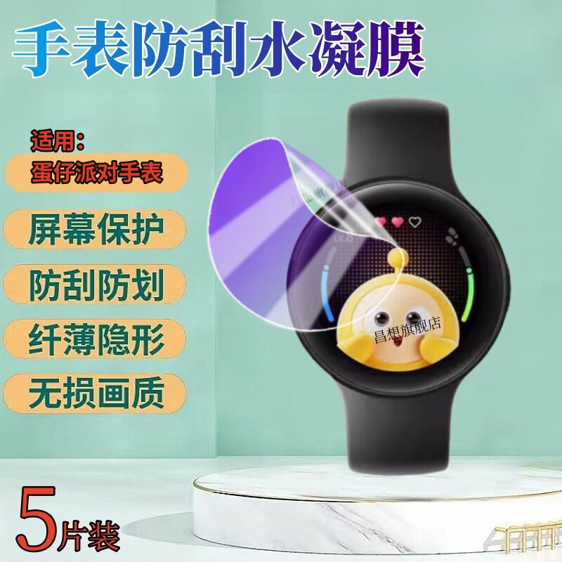 适用蛋仔派对手表贴膜WU5智能电子手表保护膜DW21A联名款联名版表盘高清水凝膜儿童蛋崽手表屏幕护眼防爆软模