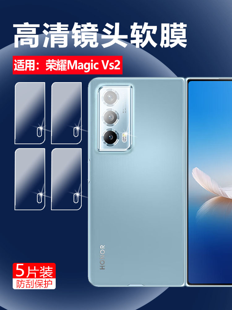适用荣耀MagicV镜头膜Magic VS2折叠屏手机V2至臻版摄像头保护膜v2rsr保时捷后置相机防刮贴Honor高清水凝膜 - 图0