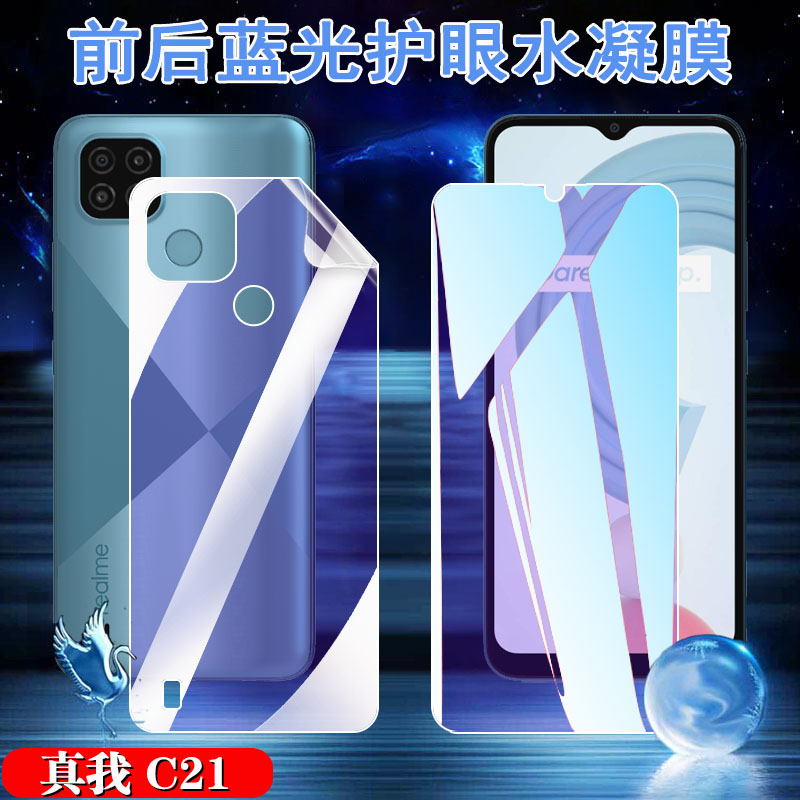 昌想 适用Realme C35抗蓝光水凝膜OPPO realmec21手机膜真我C21Y护眼RMX3261前后3263软贴纸3511防刮3201全屏 - 图0