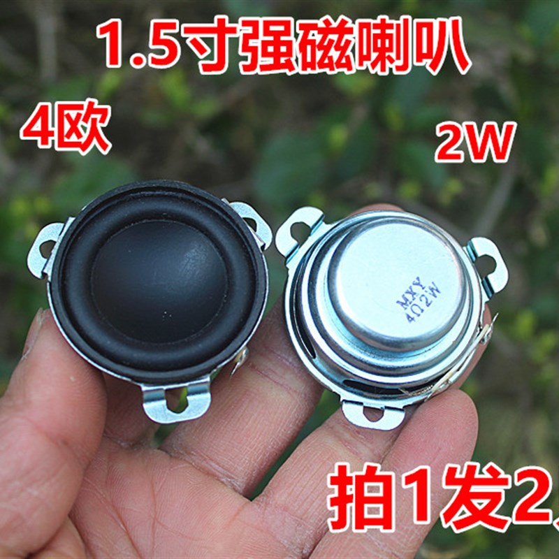 40mm全频喇叭4欧2W 强磁喇叭 扬声器 拍1发一对 - 图2