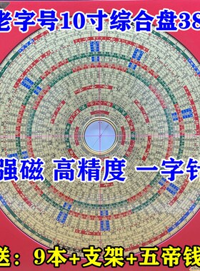 正品香港老字号专业风水罗盘罗国源10寸38层彩面高精度综合盘纯铜