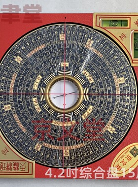 原装东定罗盘4.2吋风水罗经三合三元综合盘探山盘销中国台湾香港
