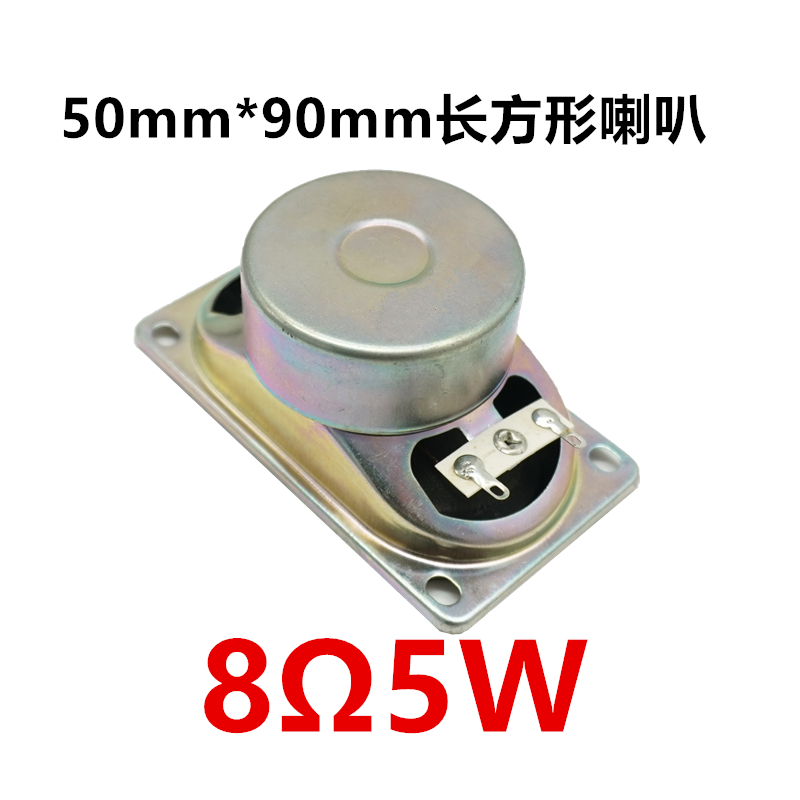5090方形布边全频喇叭扬声器4欧10W防磁小音响电视机长方形8欧5瓦 - 图0