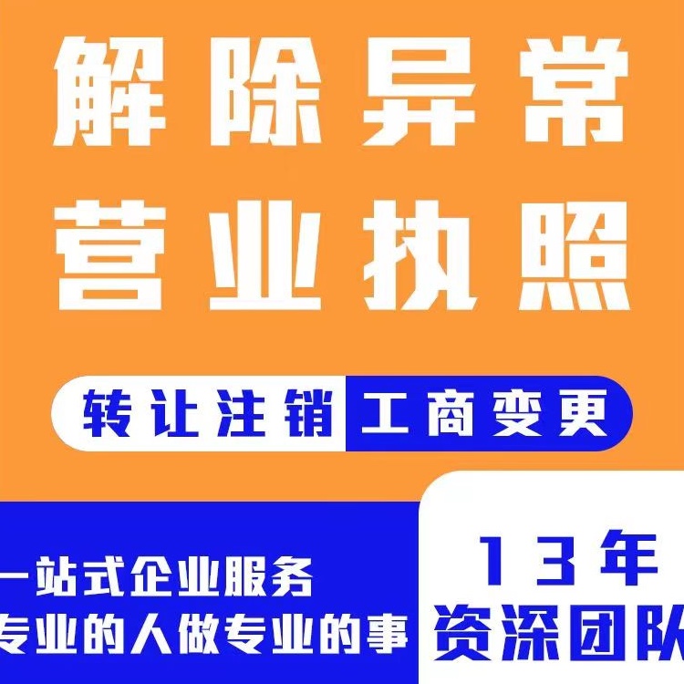 西安莲湖电商执照未央雁塔个体工商户碑林营业执照注销临潼新城区 - 图2