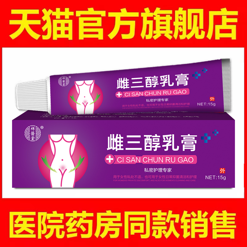 雌三醇软膏乳霜雌激素乳膏私处专用阴道干涩结合天然更年期外用-图1