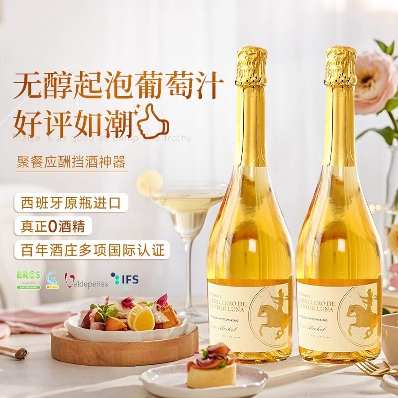 西班牙无醇起泡酒0度无酒精甜白葡萄酒红葡萄汁气泡果酒赠香槟杯,淘宝优惠券,粉丝福利购,淘宝优惠卷