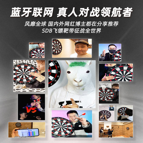 SDB蓝牙联网电子飞镖靶 飞镖盘室内专业软式飞镖套装全球在线比赛 - 图3