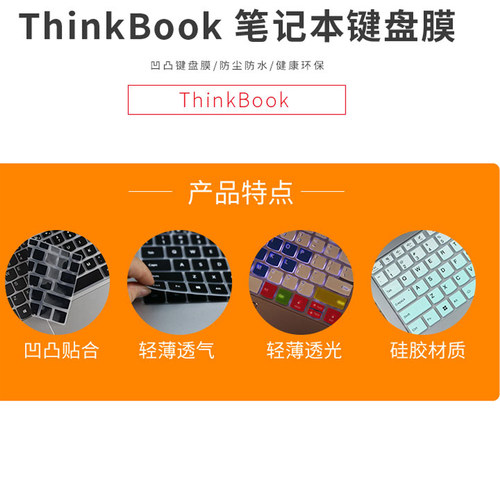 顾夏适用2025款联想ThinkBookX键盘膜保护膜酷睿Ultra笔记本屏幕膜13x防尘垫罩13.5寸电脑钢化贴膜全覆盖配件 - 图3