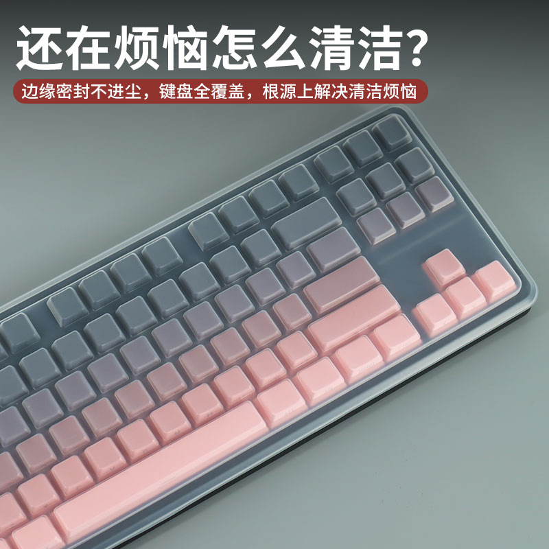 顾夏适用黑爵MK87键盘膜防尘套硅胶键盘保护膜按键贴机械键盘防尘罩客制化键帽防水87键凹凸透明垫 - 图1