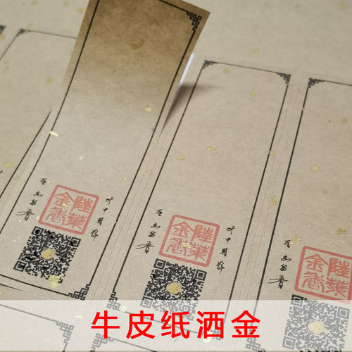 a4打印纸洒金宣纸自粘贴纸茶叶标签a4不干胶背胶定制做包装酒标打印刷水纹纸美纹纸布纹纸仿古复古艺术特种纸 - 图2