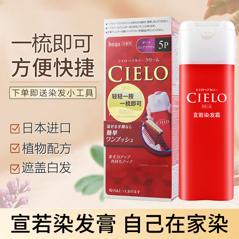 日本原装进口美源宣若染发膏植物纯CIELO自己在家染发剂霜旗舰店