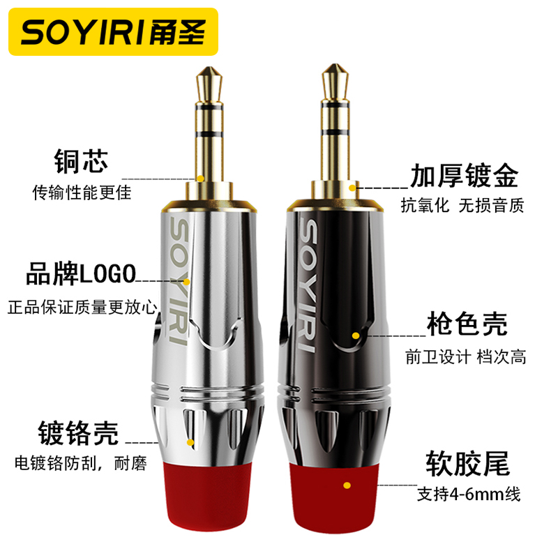 SOYIRI音频线3.5mm焊接头话筒耳机手机3.5AUX音频连接立体声插头-图0