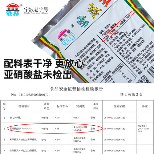 紫云堂 雪菜王150g 鄞州雪菜咸菜袋装雪里蕻红正宗宁波特产腌菜 - 图3