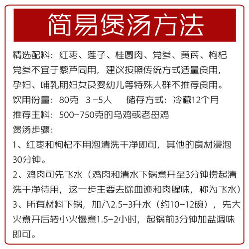 冠膳党参黄芪汤料女生补气养血营养滋补调理煲汤材料炖乌鸡汤料包 - 图2